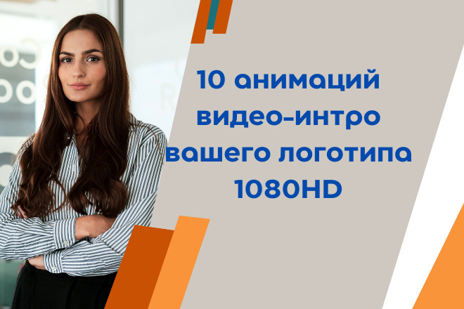 10 Анимаций логотипа. Интро с логотипом в качестве 1080HD