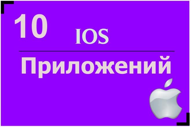 10 IOS приложений из сайтов с PUSH уведомлениями