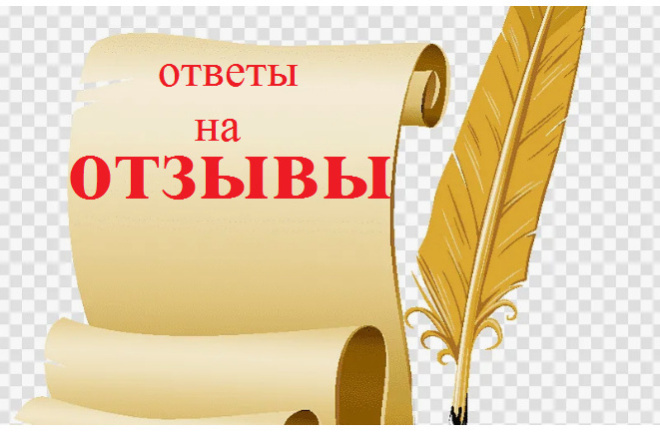 10 ответов на отзывы в Яндекс. Путешествия