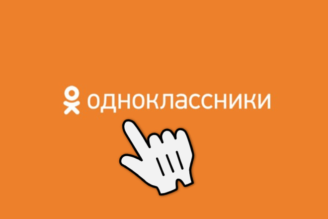 10 живых репостов в Одноклассниках
