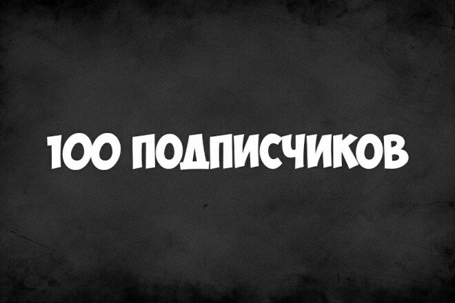 100 подписчиков для социальной сети Yappy