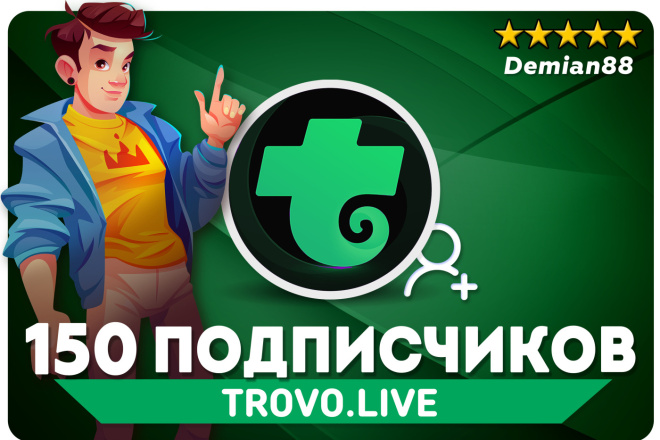 100 подписчиков Trovo. Фолловеры. Продвижения Трово