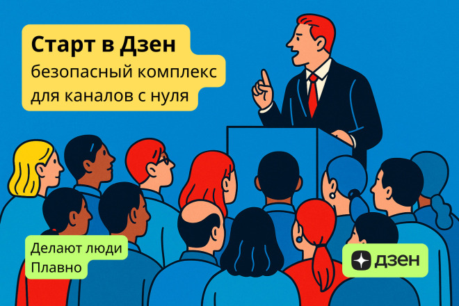 100 Подписчиков в Дзен для канала с нуля + активность