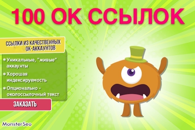 100 публикаций в уникальных аккаунтах Одноклассников