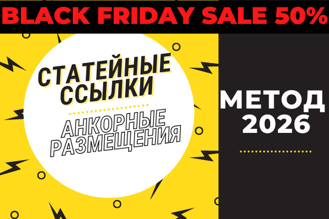 100% статейный прогон контекстуальными статейными ссылками. Метод 2025