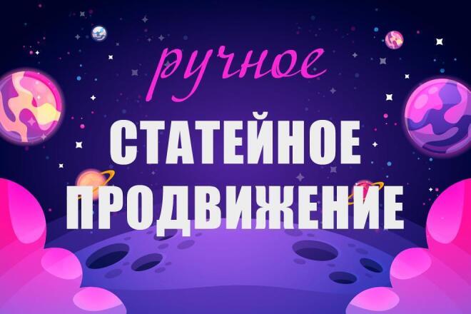 100 статейных площадок. ТОП ручное размещение