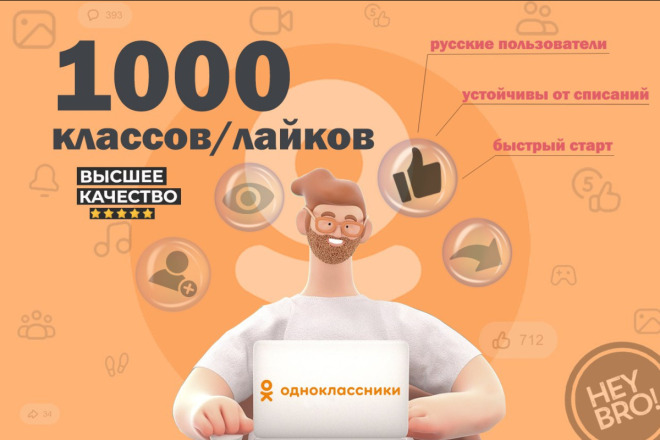 1000 классов в Одноклассники от различных русских пользователей