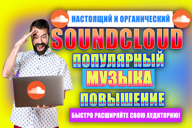 +1000 настоящих подписчиков Soundcloud