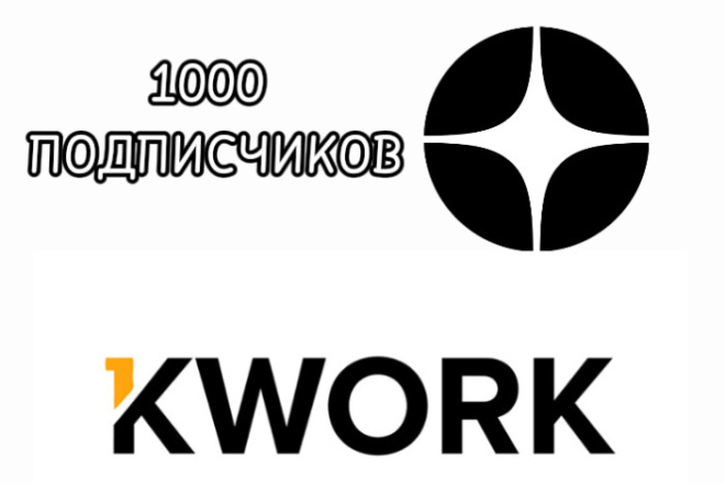 1000 подписчиков ДЗЕН минимальные списания