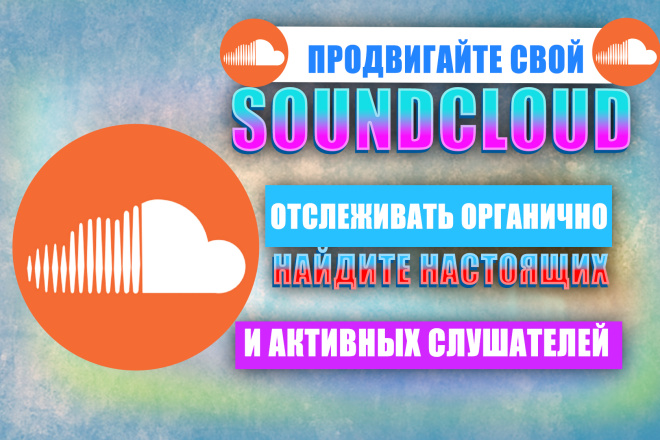 1000 подписчиков SoundCloud. Гарантия 360 дней