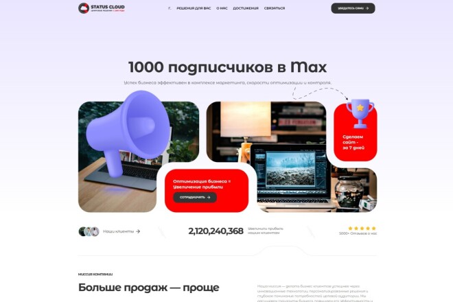 1000 подписчиков в Max