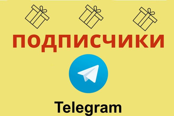 10000 Telegram подписчиков