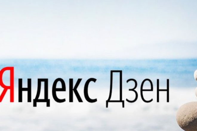 105 подписчиков для монетизации Яндекс дзен