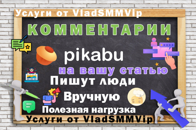 11 Комментариев на статью в Пикабу Людьми