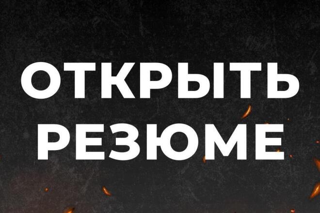 11 Открытий контактов резюме ВСЯ РФ