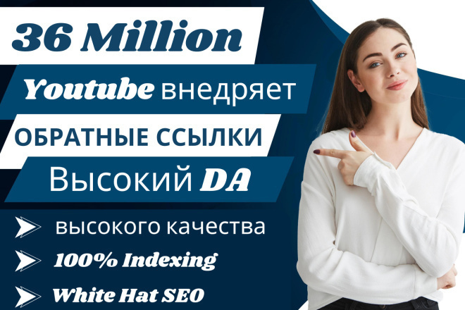 12  youtube обратных ссылок. Высокий DA , DR