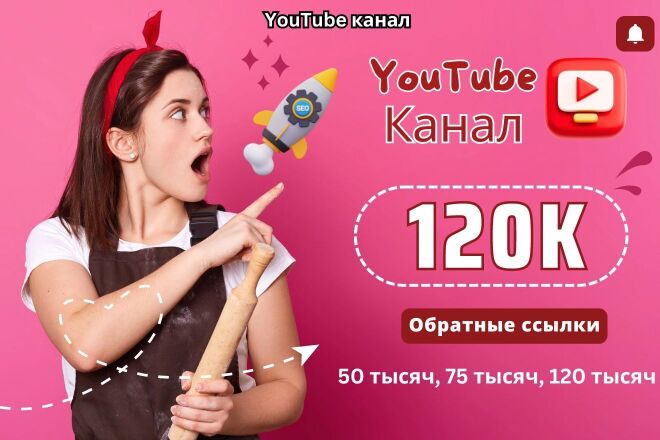 120 000 обратных SEO-ссылок на видео на YouTube-канале