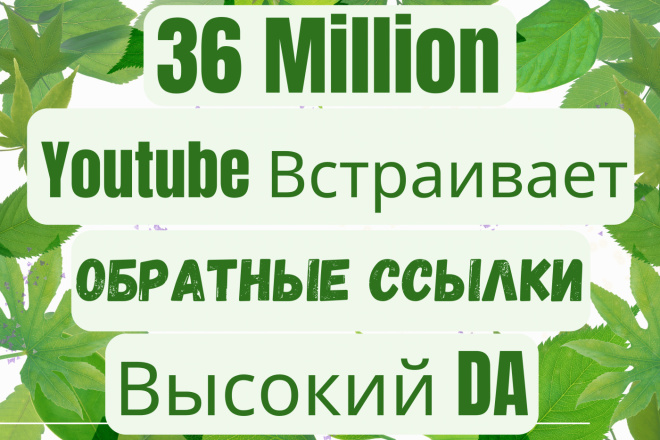 120 000 Обратных ссылок. Высокий DA