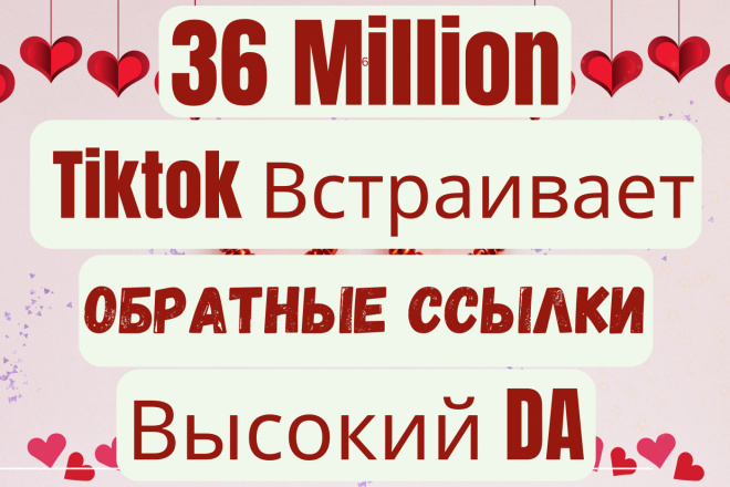 120 000 Обратных ссылок. Высокий DA