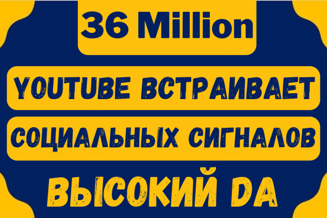 120 000 Youtube Встраивает И Обратных ссылок Высокое качество