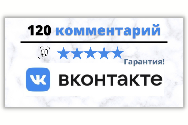 120 осмысленных комментариев Вконтакте