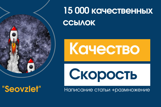 15 000 качественных ссылок, взрыв в топ
