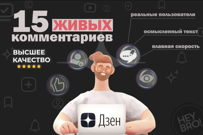 15 живых осмысленных комментариев в Яндекс Дзен. Высшее качество