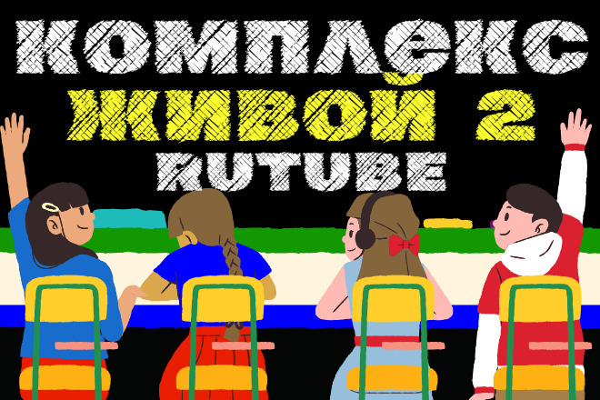 + 150 подписчиков Rutube с активностью и комментариями на 30 дней