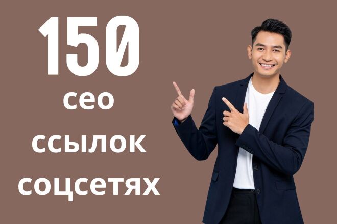 150 сео-ссылок для фотографов в соцсетях: активные ссылки