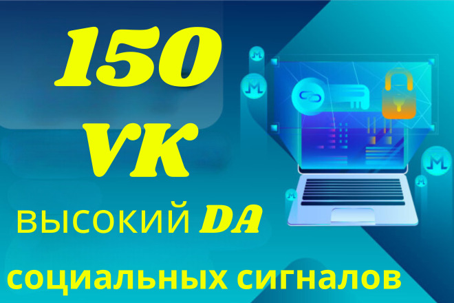 150 VK SEO социальных сигналов Высокое качество