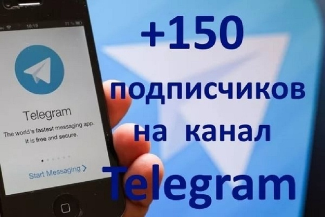 150 живых подписчиков к Вам в телеграм из России