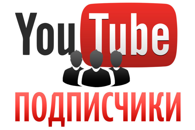 +150 живых подписчиков на YouTube