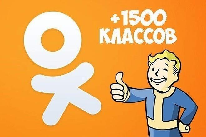 1500 классов - Одноклассники