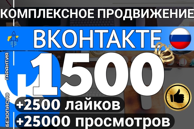 1500 русскоязычных подписчиков. Супер Предложение. Гарантия