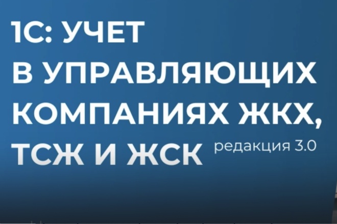 1С: Учет в УК ЖКХ, ТСЖ и ЖСК. Настройка загрузки реестра платежей