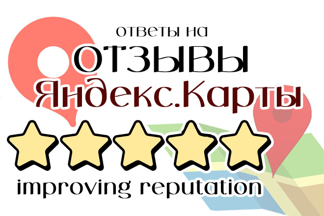 2 ответа на отзыв Яндекс карты