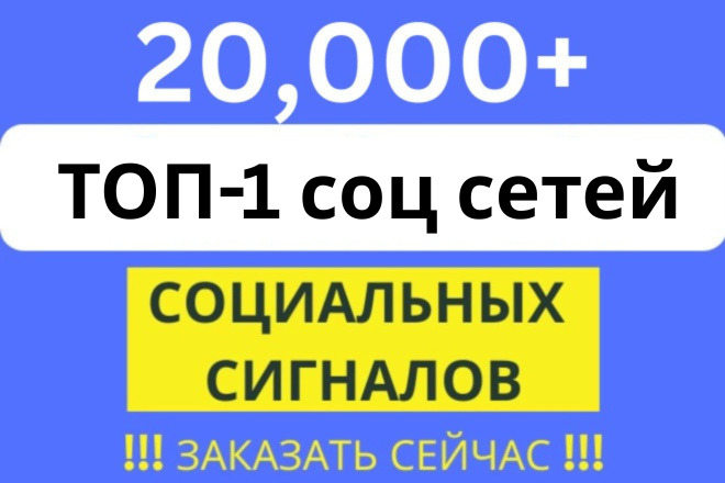 20, 000 Web share Социальных Сигналов