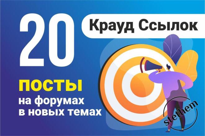 20 Постов в новых темах - форумы РФ - Крауд Ссылки