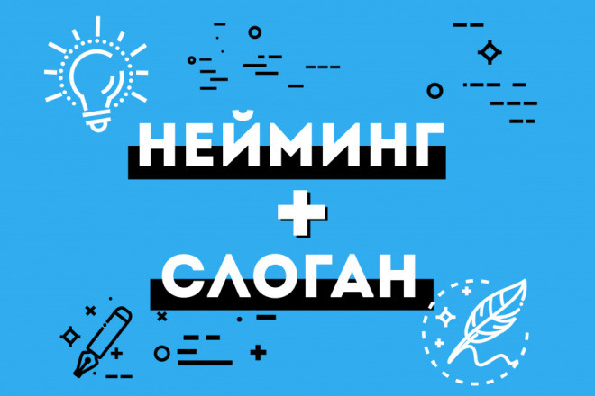 20 уникальных названий + 20 слоганов + проверка на занятость