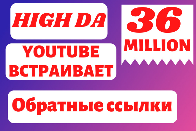 200 000 обратных ссылок на Youtube