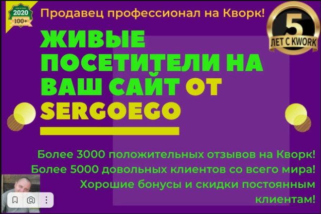 200 посетителей на Ваш сайт из Яндекс, Гугл, соцсетей или по ссылкам