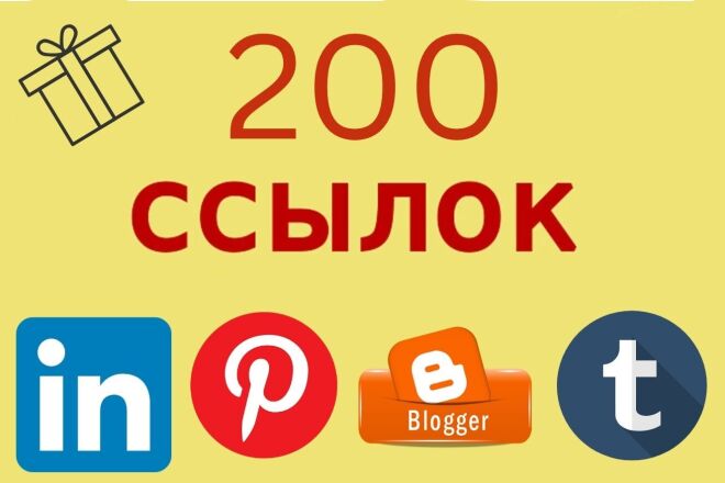200 ссылок из иностранных соцсетей