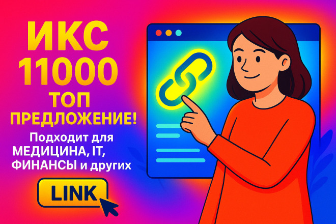 230 вечных ссылок в статьях для SEO с сайта. Медицина, ИТ, финансы