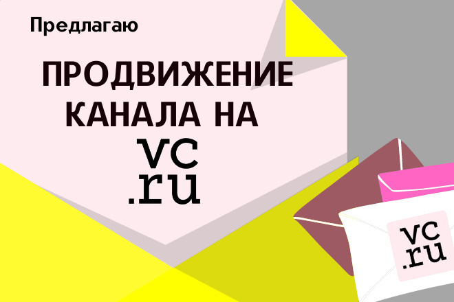 +25 подписчиков для социальной привлекательности профиля на VC.RU