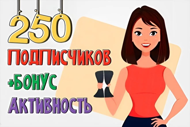 250 русских подписчиков на Дзен канал +Активность. Гарантия
