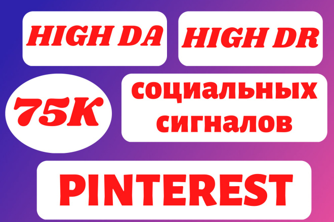 25000 Pinterest соц сигналов, высокое качество социальных сигналов