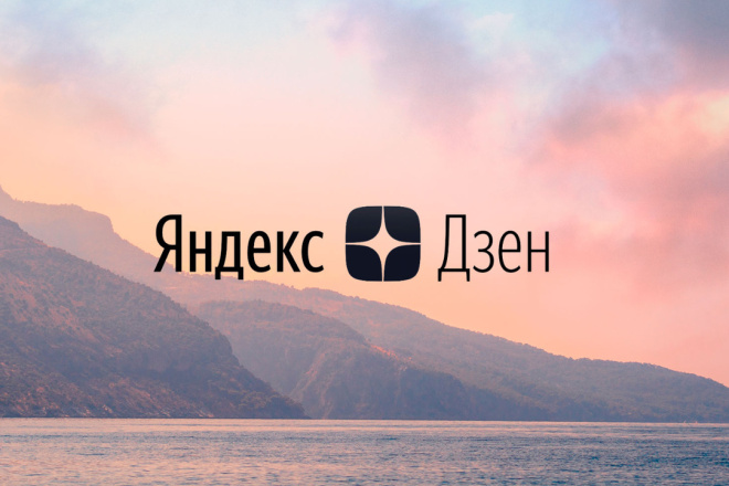 30 дней буду проявлять активность в Дзен
