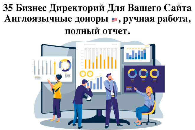 35 бизнес директорий для вашего сайта. Ручная работа