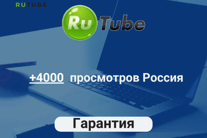+4000 просмотров ГЕО Россия