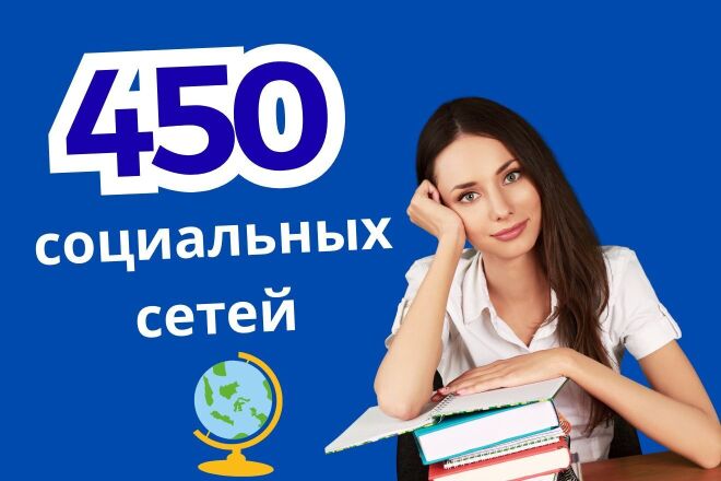 450 вечных ссылок на ваш сайт из социальных сетей